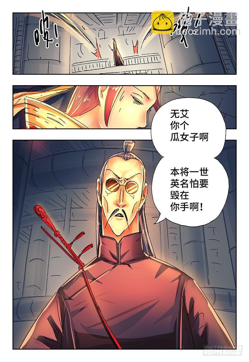 🍺恶偶 (天才玩偶) 第二百二十八话 第8页