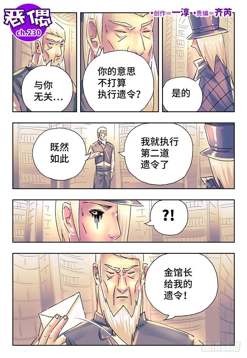 🍺恶偶 (天才玩偶) 第二百三十话 第1页