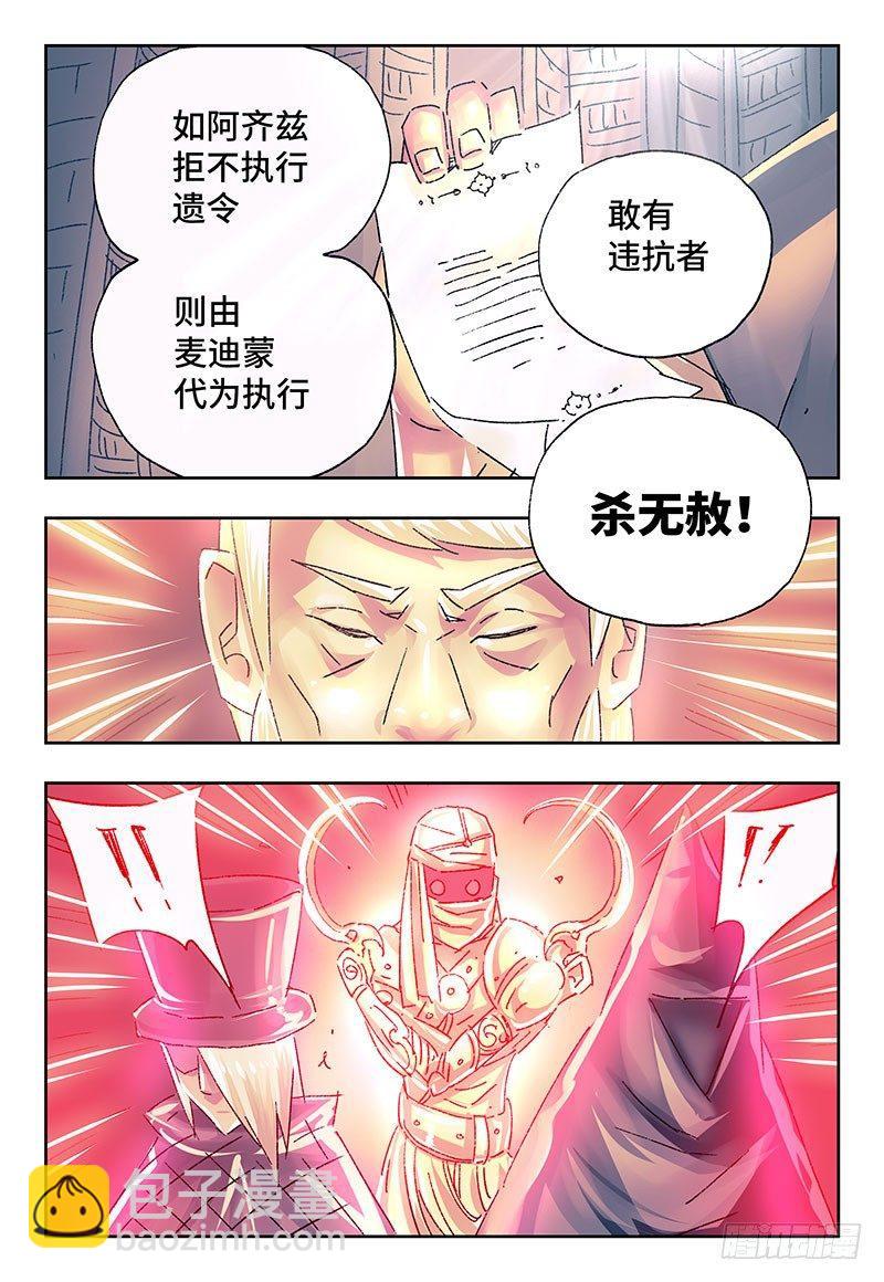🍺恶偶 (天才玩偶) 第二百三十话 第2页