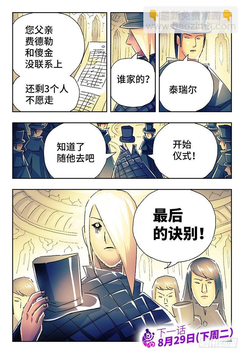 🍺恶偶 (天才玩偶) 第二百三十话 第8页