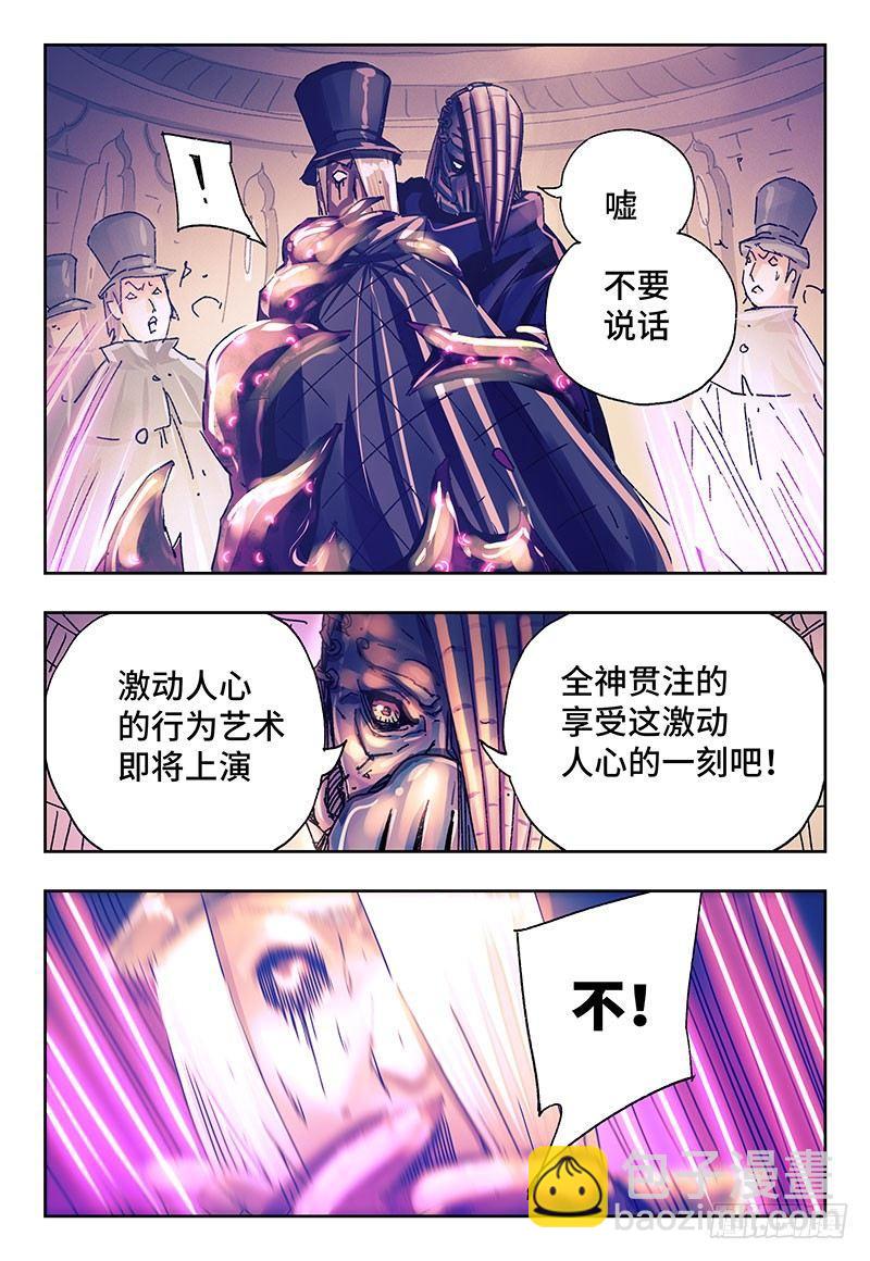 🍺恶偶 (天才玩偶) 第二百三十二话 第3页