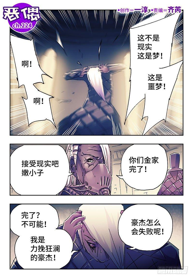🍺恶偶 (天才玩偶) 第二百三十四话 第1页