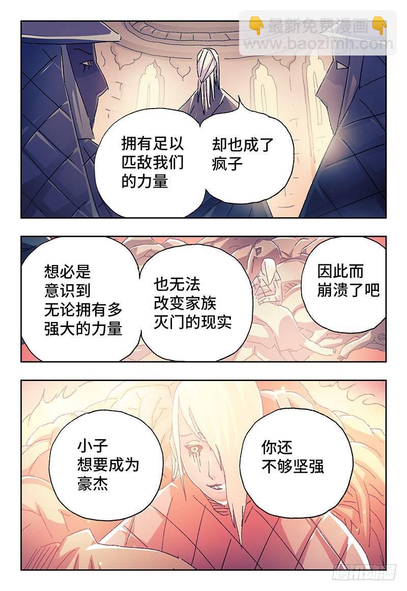 🍺恶偶 (天才玩偶) 第二百三十四话 第6页