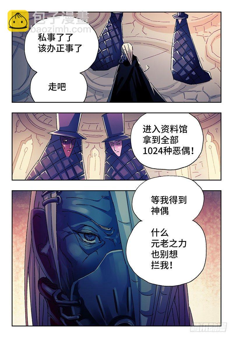 🍺恶偶 (天才玩偶) 第二百三十四话 第7页