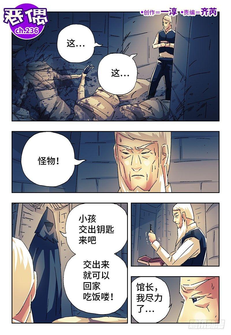 🍺恶偶 (天才玩偶) 第二百三十六话 第1页