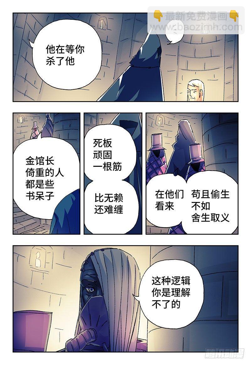 🍺恶偶 (天才玩偶) 第二百三十六话 第3页