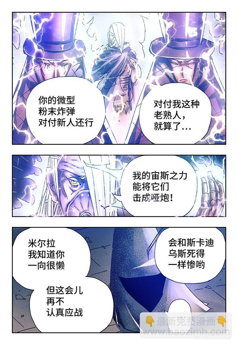 🍺恶偶 (天才玩偶) 第二百三十六话 第7页