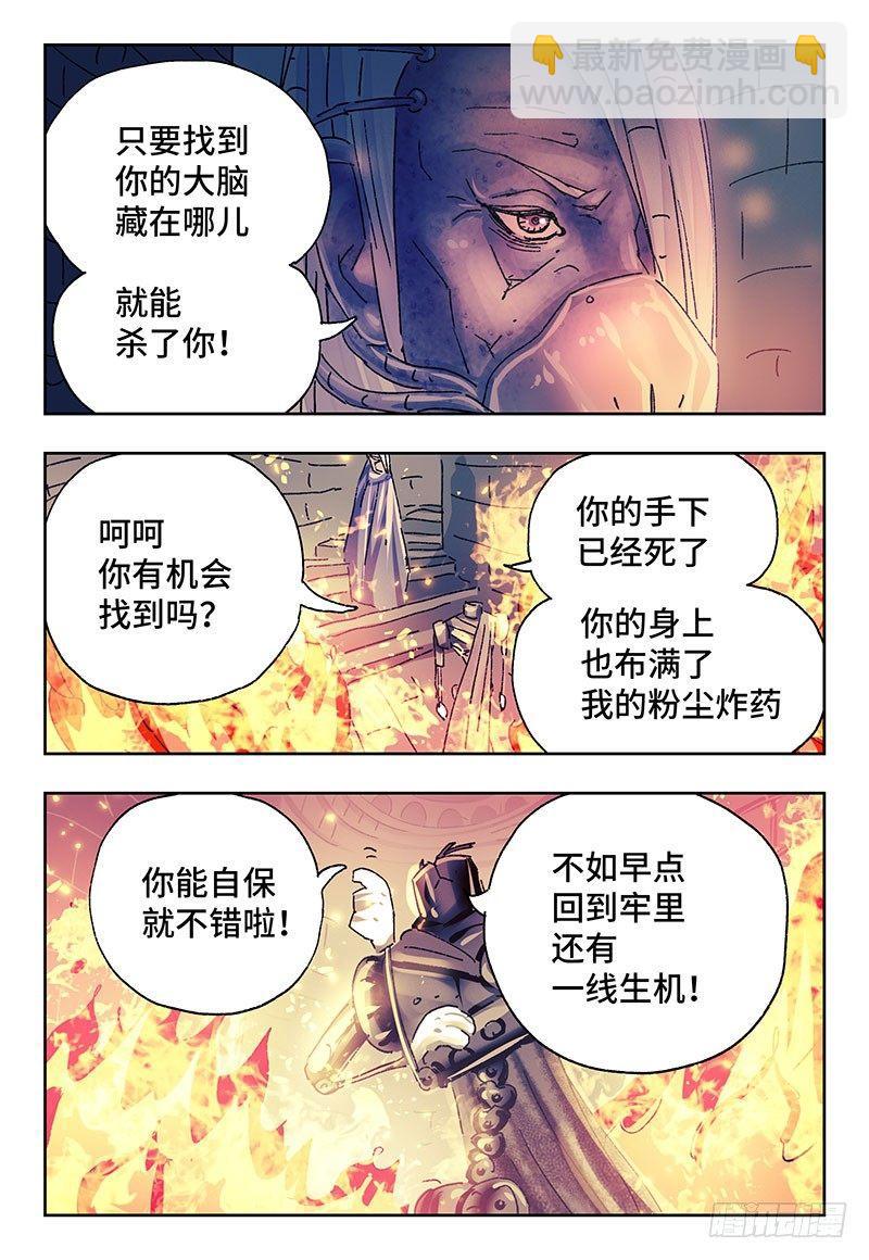 🍺恶偶 (天才玩偶) 第二百三十八话 第3页