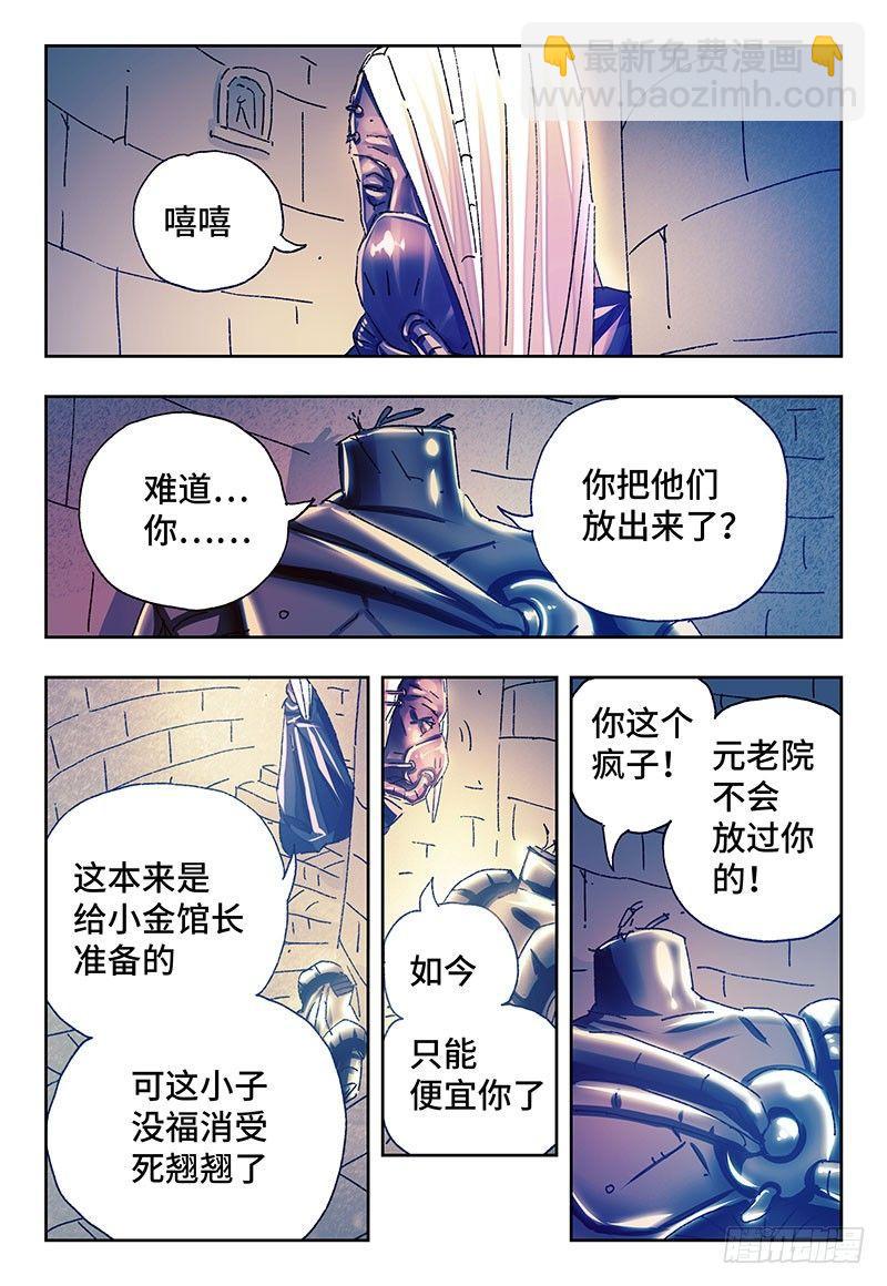 🍺恶偶 (天才玩偶) 第二百三十八话 第7页