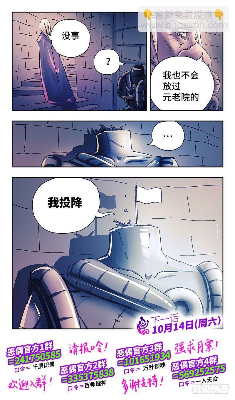 🍺恶偶 (天才玩偶) 第二百三十八话 第8页