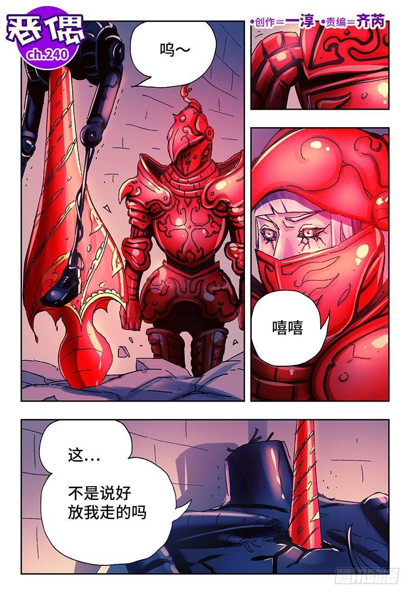 🍺恶偶 (天才玩偶) 第二百四十话 第1页