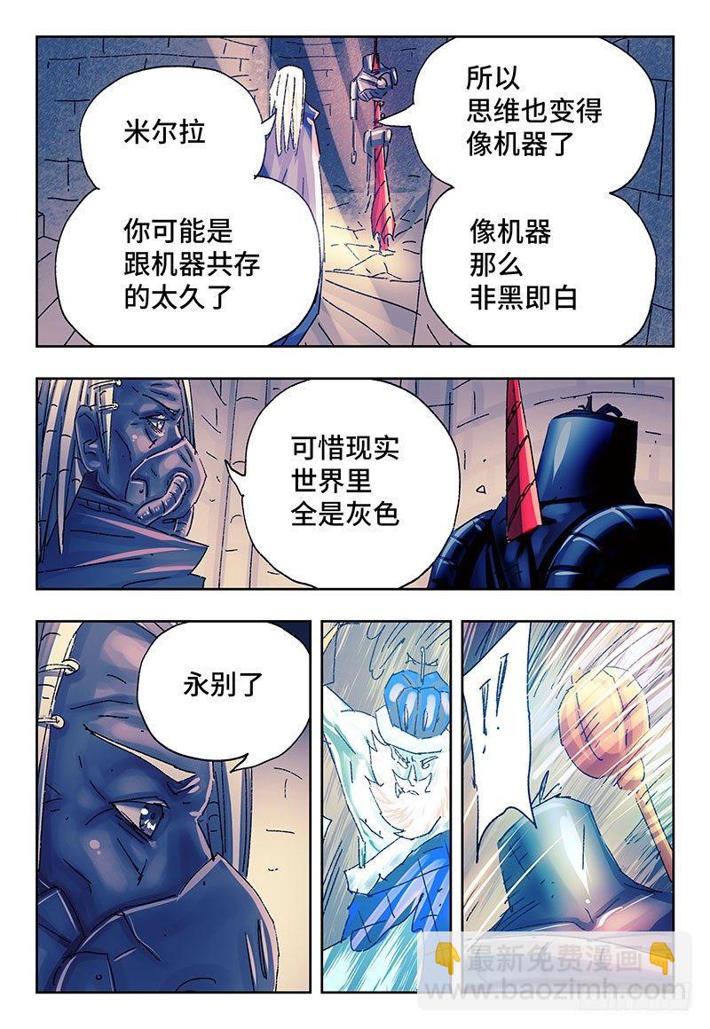 🍺恶偶 (天才玩偶) 第二百四十话 第2页