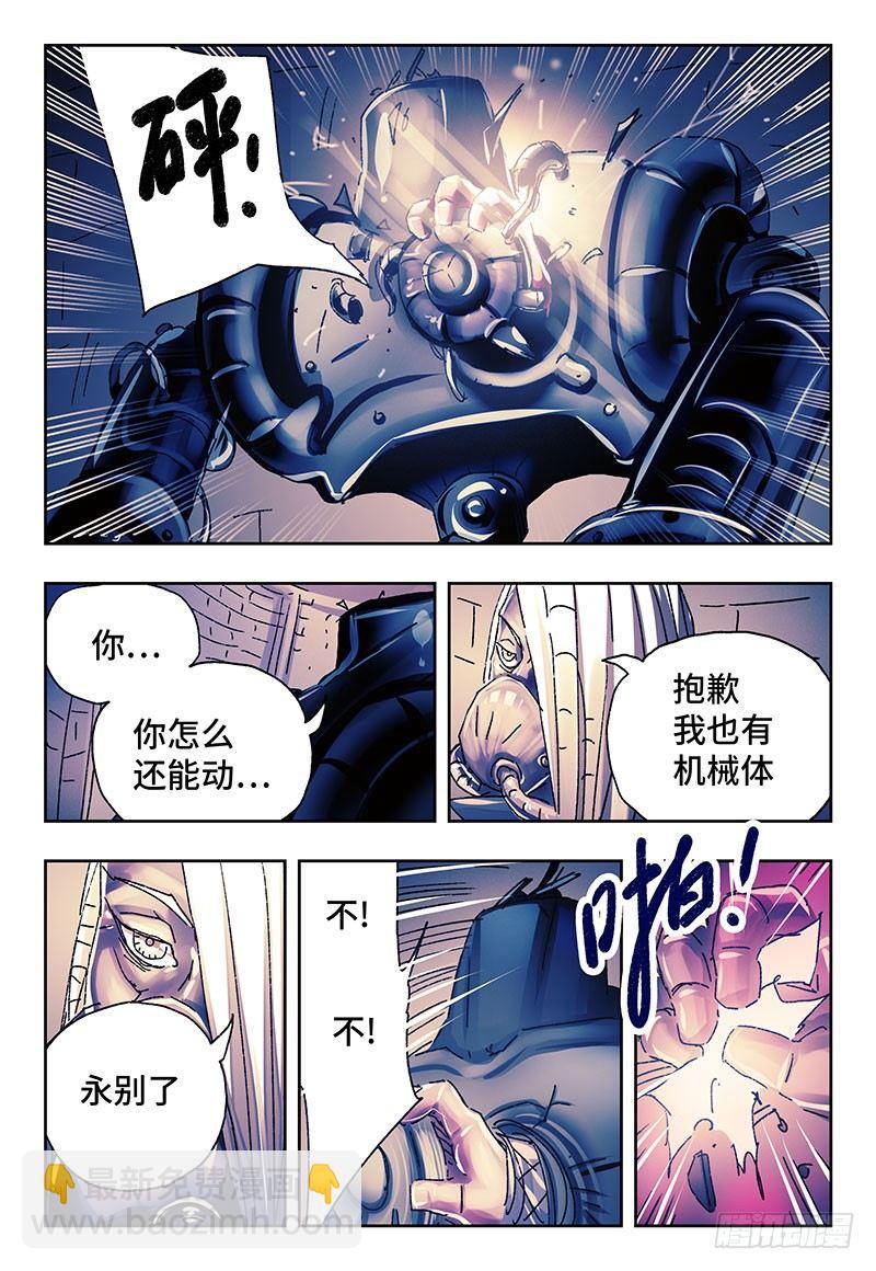 🍺恶偶 (天才玩偶) 第二百四十话 第7页