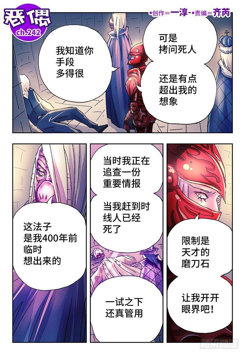 🍺恶偶 (天才玩偶) 第二百四十二话 第1页