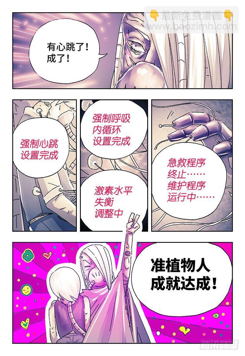 🍺恶偶 (天才玩偶) 第二百四十二话 第4页
