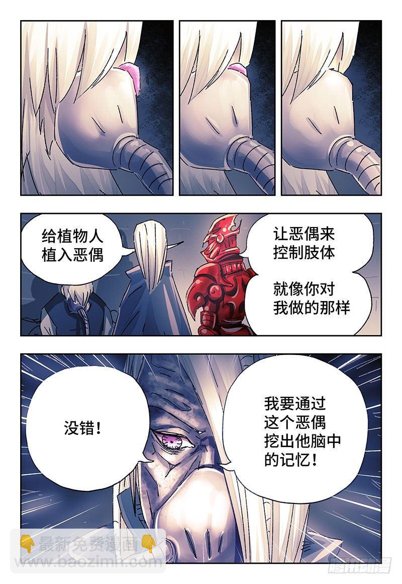 🍺恶偶 (天才玩偶) 第二百四十二话 第6页