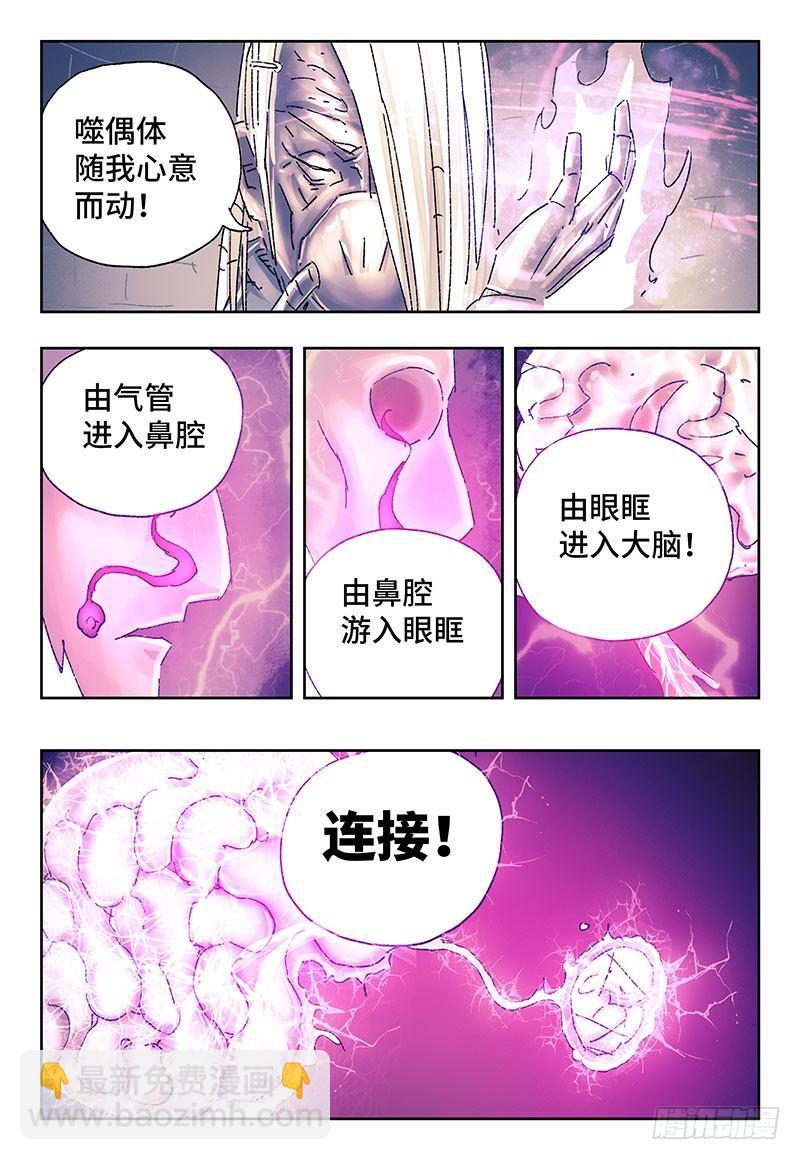 🍺恶偶 (天才玩偶) 第二百四十二话 第7页