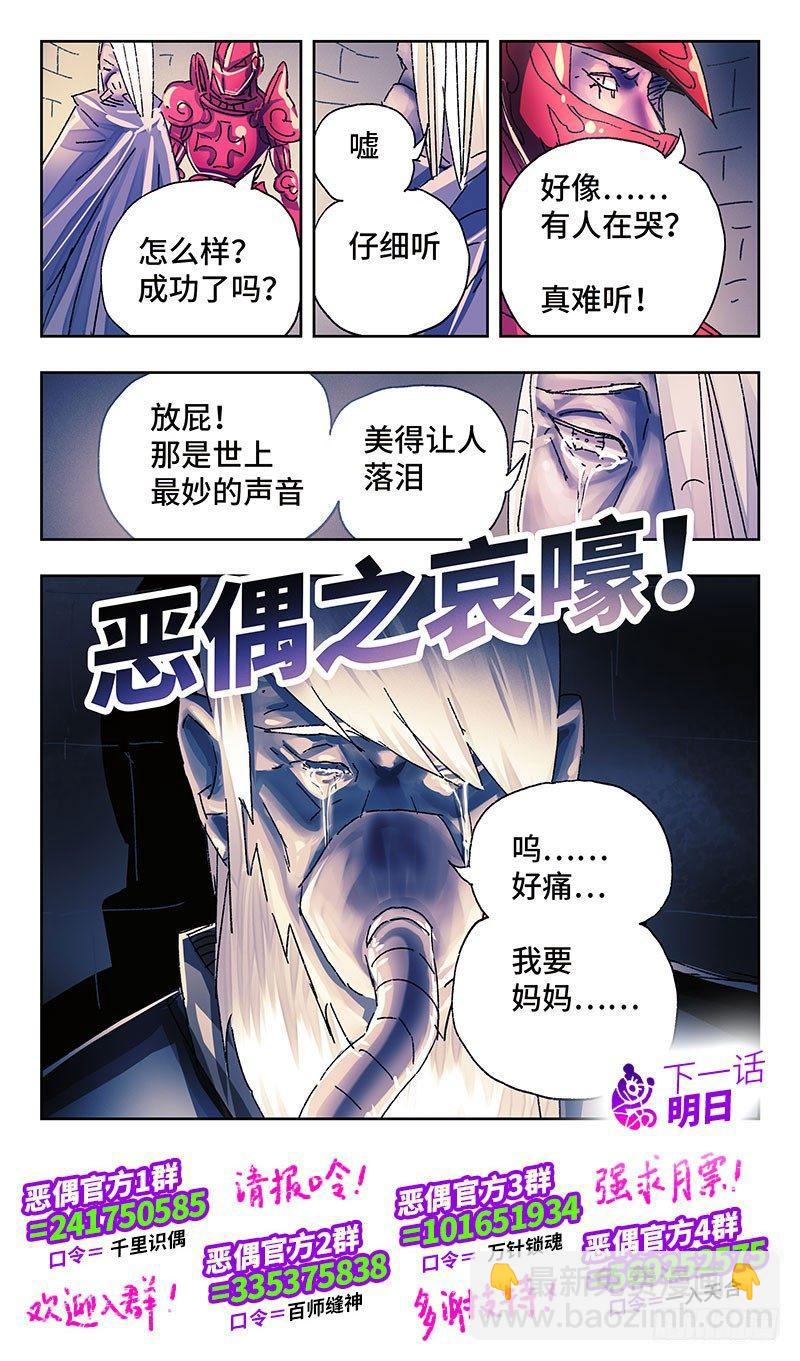 🍺恶偶 (天才玩偶) 第二百四十二话 第8页