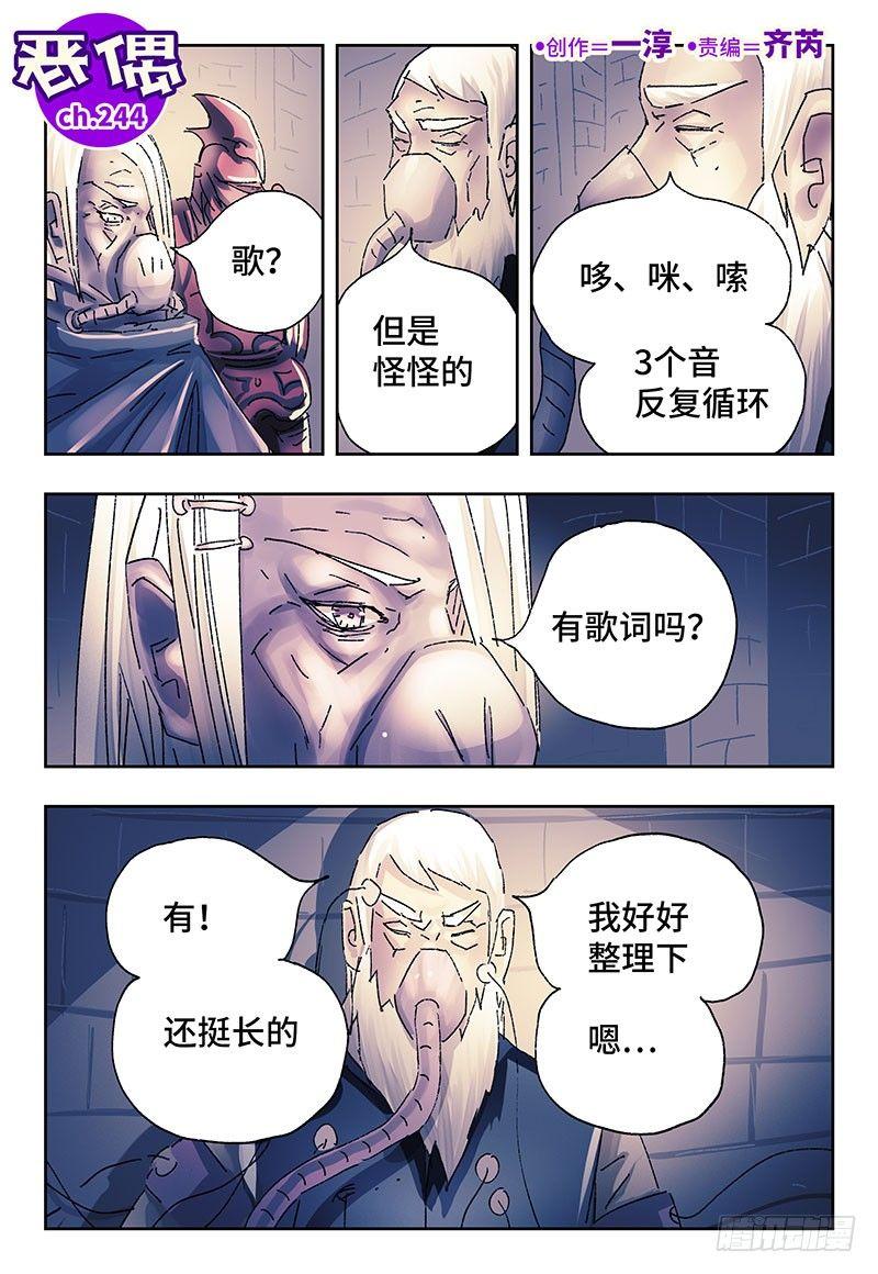 🍺恶偶 (天才玩偶) 第二百四十四话 第1页