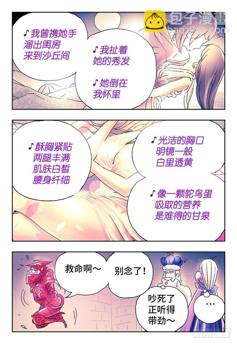 🍺恶偶 (天才玩偶) 第二百四十四话 第3页