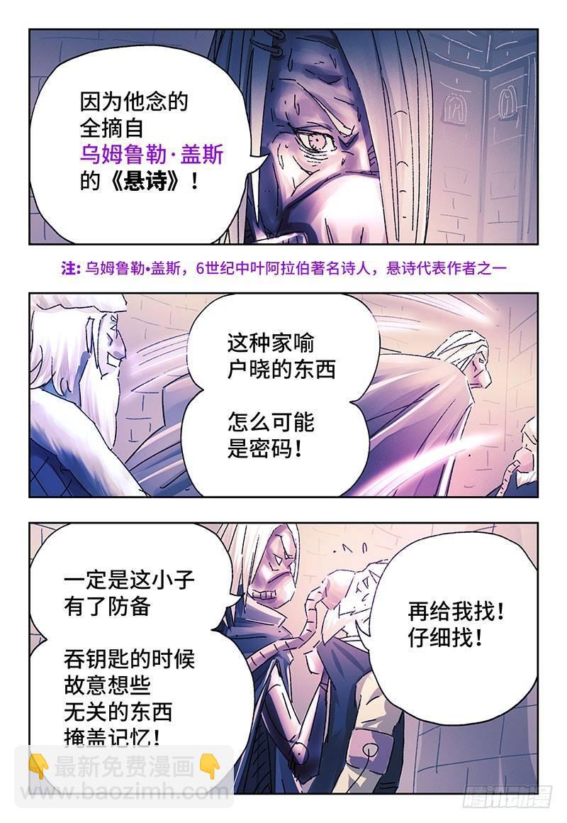 🍺恶偶 (天才玩偶) 第二百四十四话 第5页