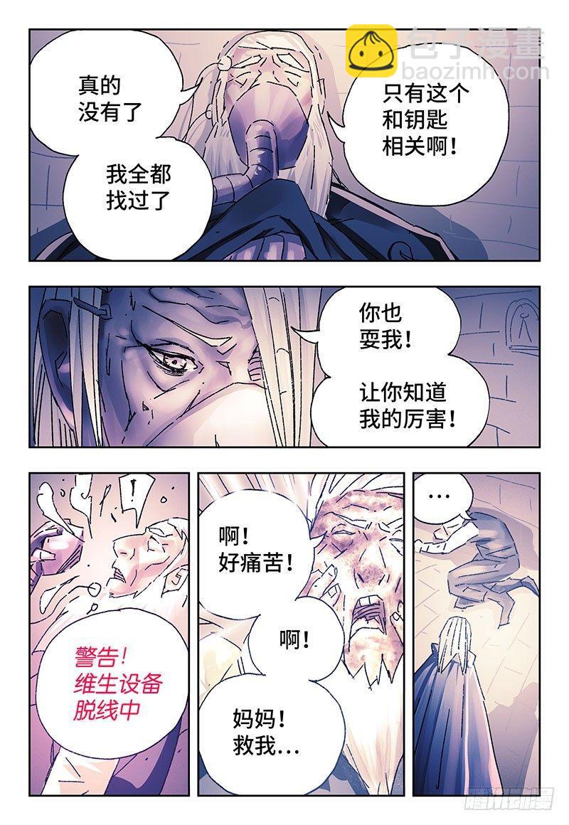 🍺恶偶 (天才玩偶) 第二百四十四话 第6页