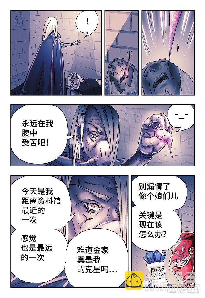 🍺恶偶 (天才玩偶) 第二百四十四话 第7页