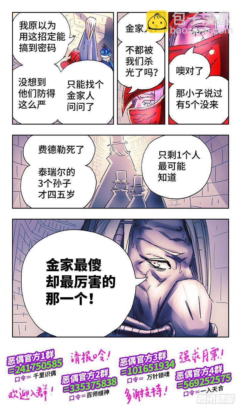 🍺恶偶 (天才玩偶) 第二百四十四话 第8页