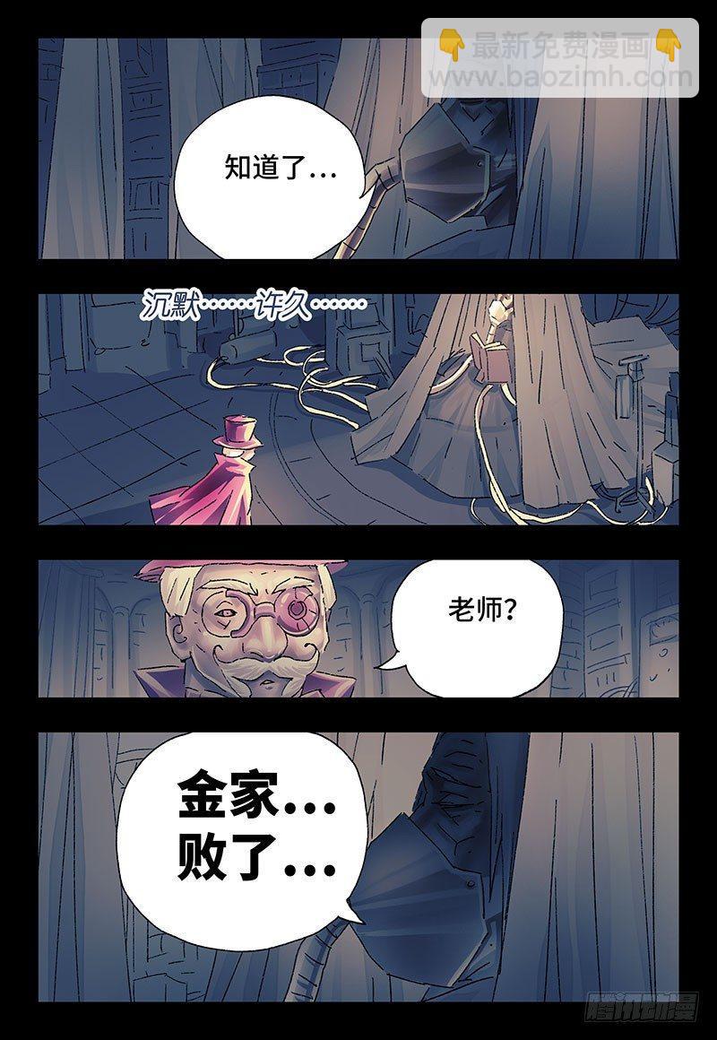 🍺恶偶 (天才玩偶) 第二百四十八话 第2页