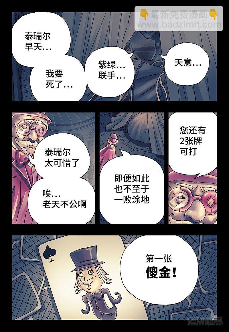 🍺恶偶 (天才玩偶) 第二百四十八话 第3页