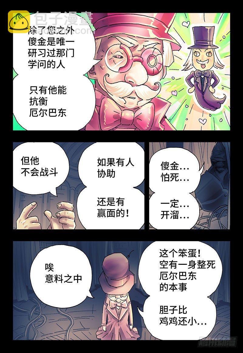 🍺恶偶 (天才玩偶) 第二百四十八话 第4页