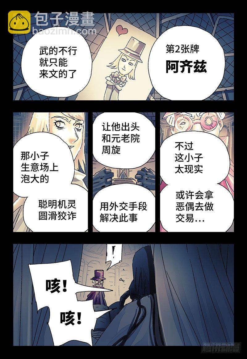 🍺恶偶 (天才玩偶) 第二百四十八话 第5页