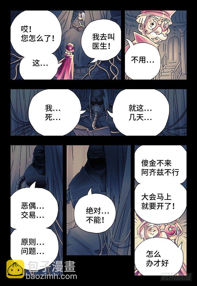🍺恶偶 (天才玩偶) 第二百四十八话 第6页
