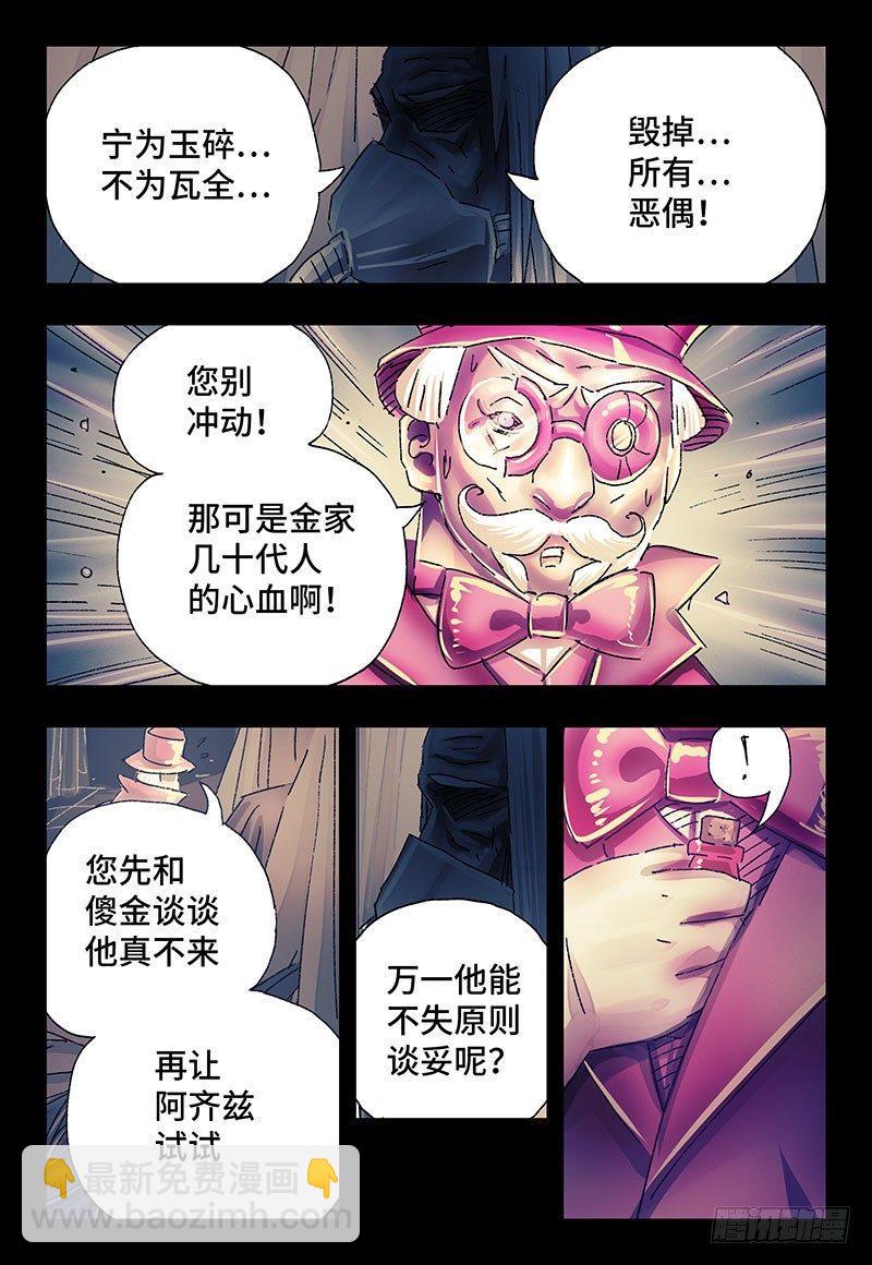 🍺恶偶 (天才玩偶) 第二百四十八话 第7页
