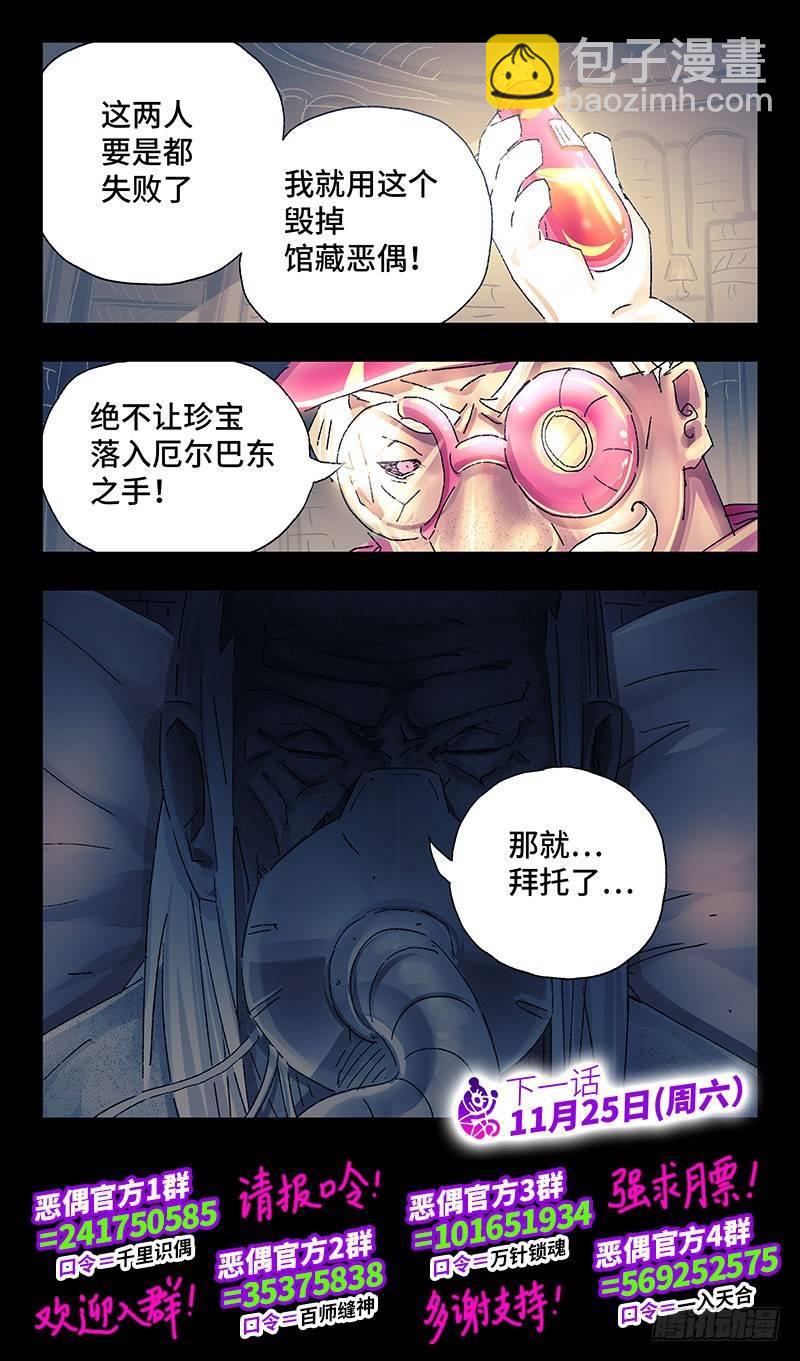 🍺恶偶 (天才玩偶) 第二百四十八话 第8页