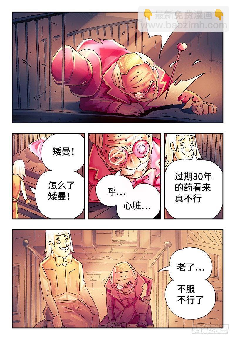 🍺恶偶 (天才玩偶) 第二百五十话 第3页