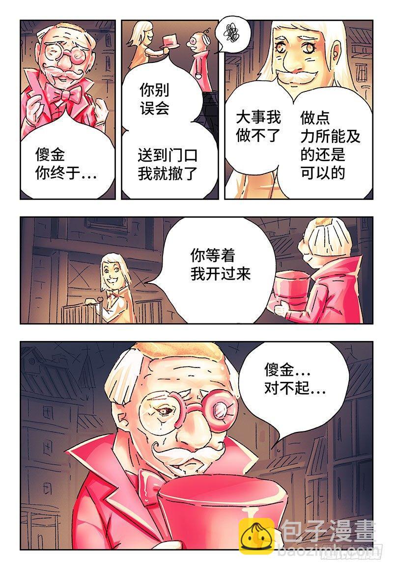 🍺恶偶 (天才玩偶) 第二百五十话 第5页
