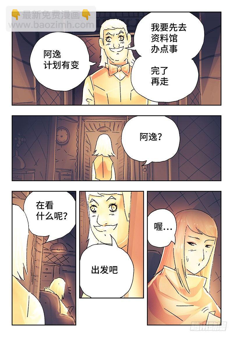 🍺恶偶 (天才玩偶) 第二百五十话 第6页