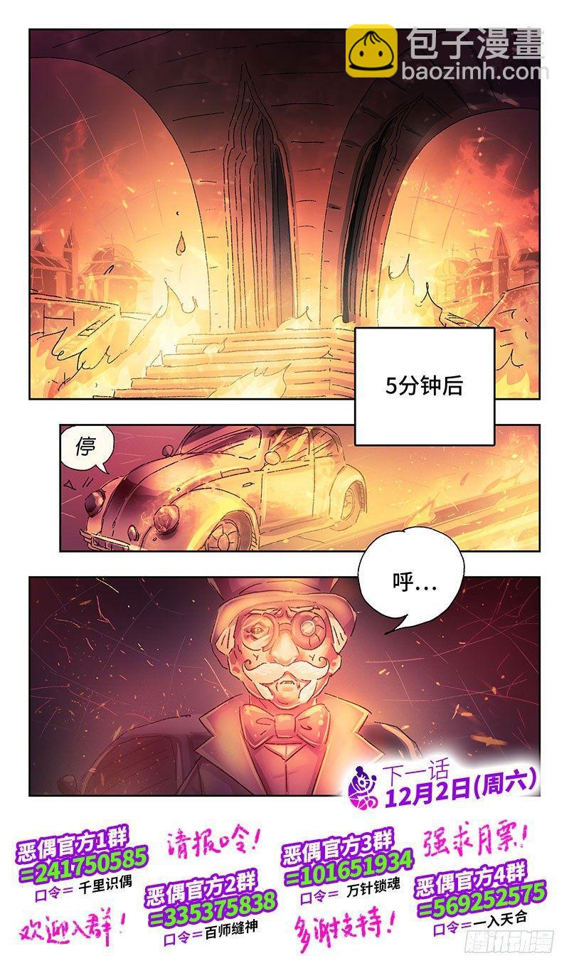 🍺恶偶 (天才玩偶) 第二百五十话 第8页