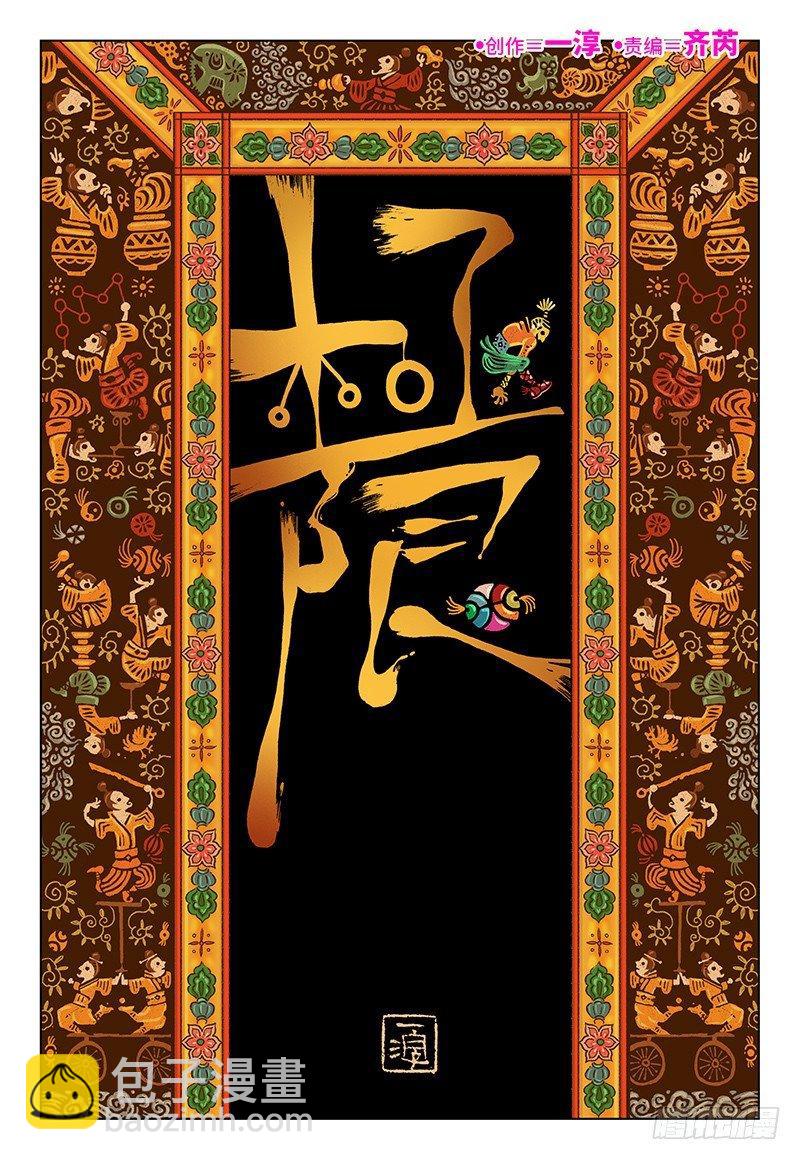 🍺恶偶 (天才玩偶) 第二十六话 番外篇《极限》1 第2页