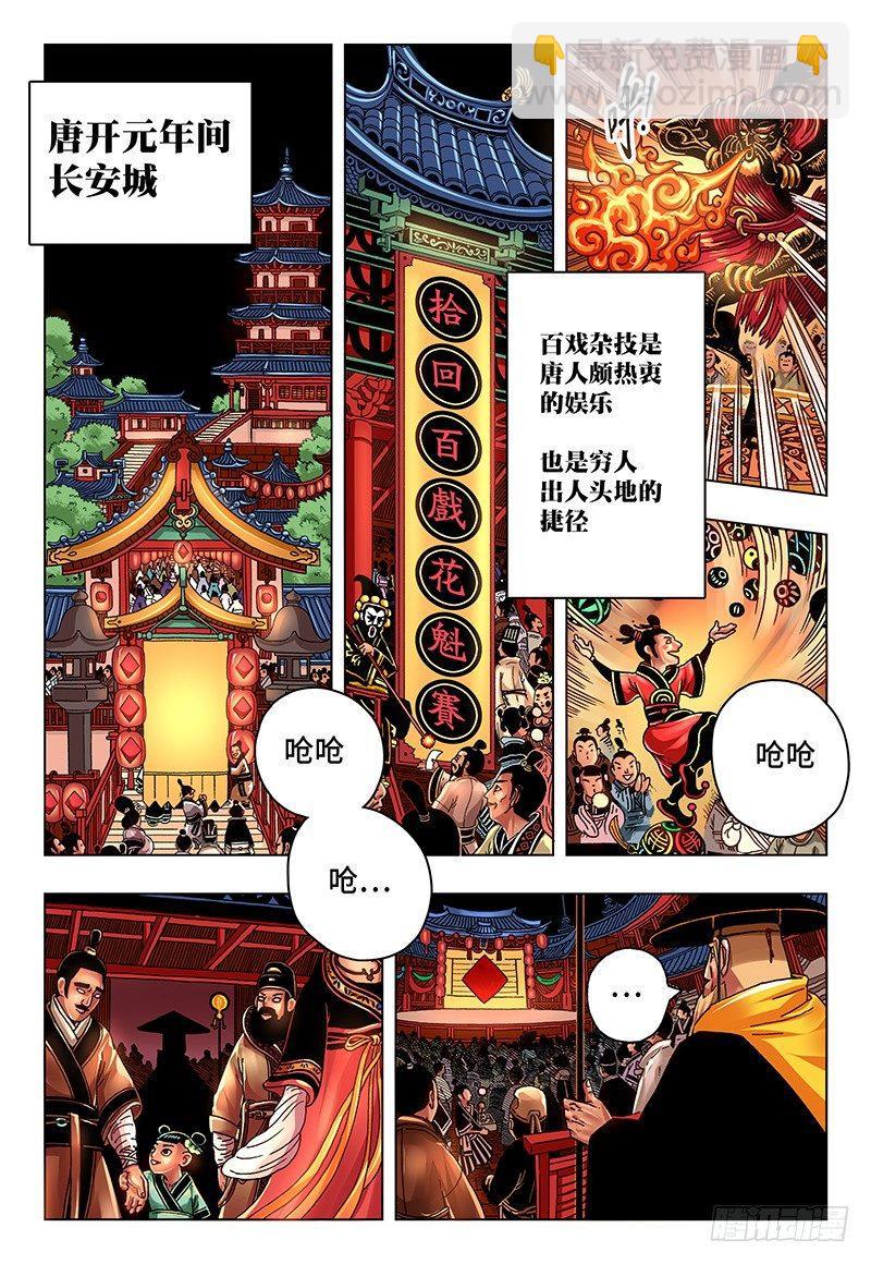🍺恶偶 (天才玩偶) 第二十六话 番外篇《极限》1 第3页