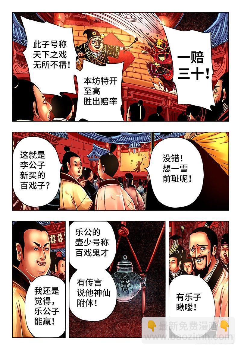 🍺恶偶 (天才玩偶) 第二十六话 番外篇《极限》1 第5页