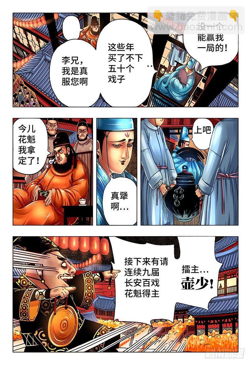🍺恶偶 (天才玩偶) 第二十六话 番外篇《极限》1 第6页