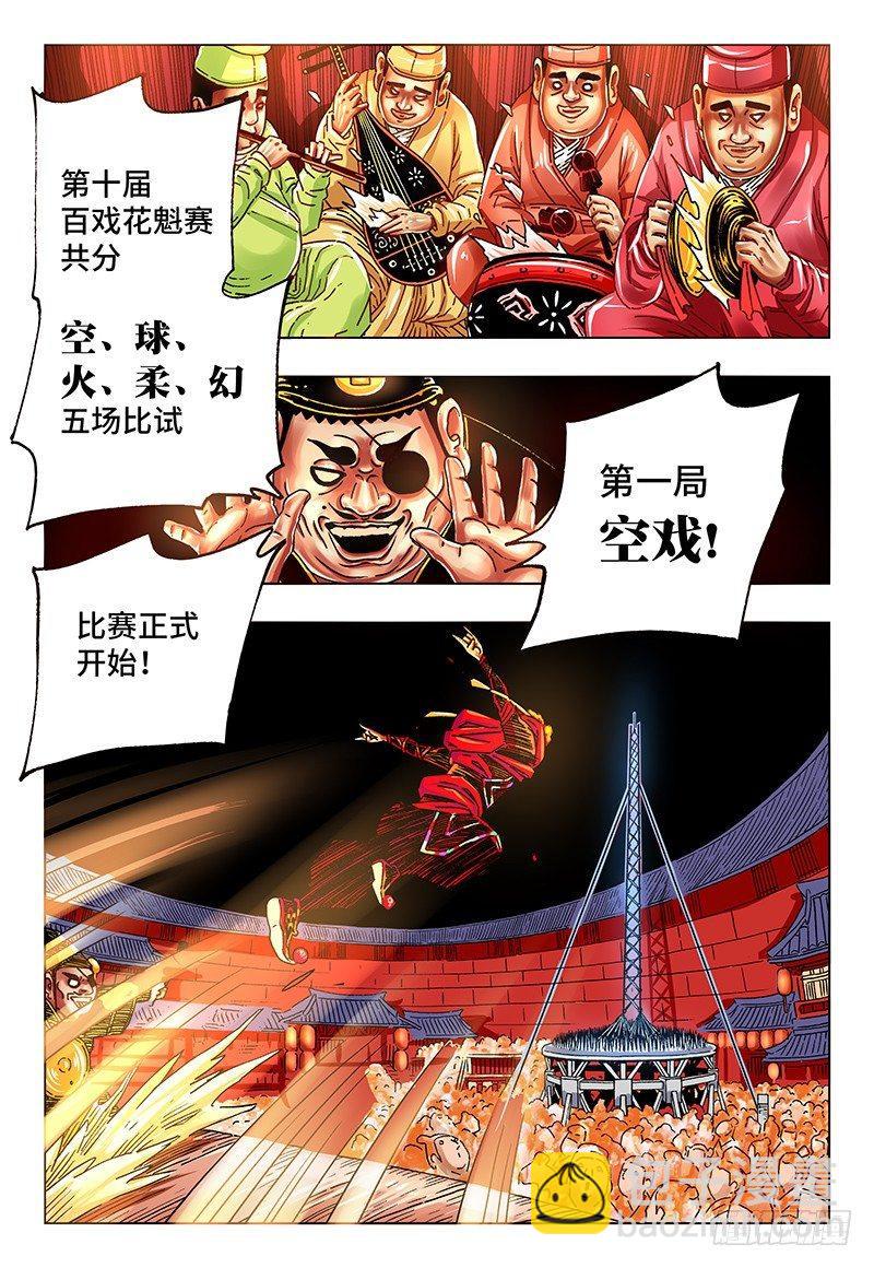 🍺恶偶 (天才玩偶) 第二十六话 番外篇《极限》1 第9页