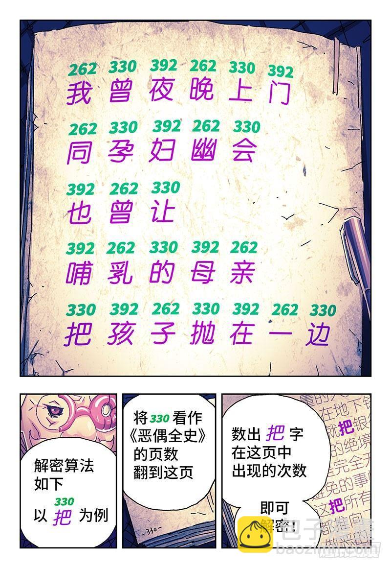 🍺恶偶 (天才玩偶) 第二百五十四话 第3页