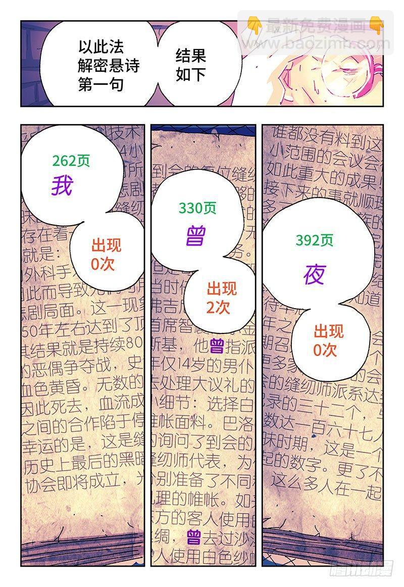 🍺恶偶 (天才玩偶) 第二百五十四话 第4页