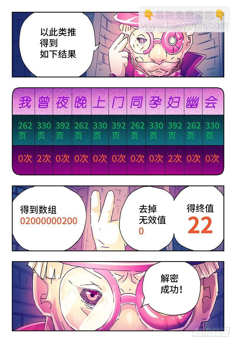 🍺恶偶 (天才玩偶) 第二百五十四话 第5页