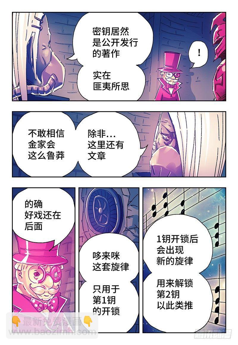 🍺恶偶 (天才玩偶) 第二百五十四话 第6页
