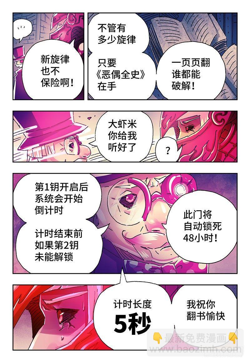 🍺恶偶 (天才玩偶) 第二百五十四话 第7页