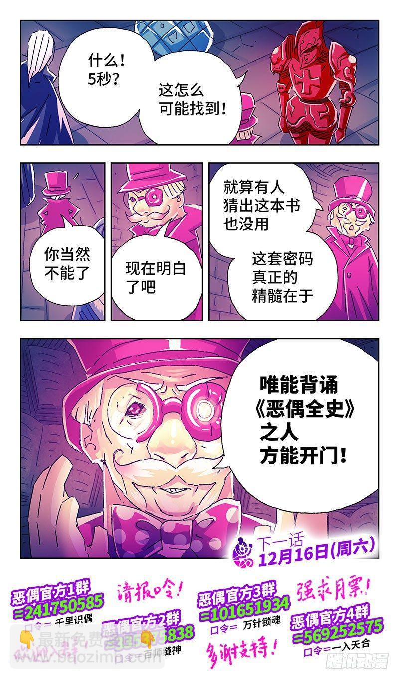 🍺恶偶 (天才玩偶) 第二百五十四话 第8页
